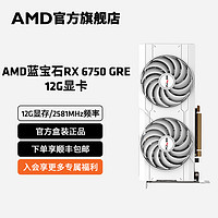 AMD 蓝宝石RX6750GRE白金极地版DIY电脑游戏吃鸡永劫无间独立显卡