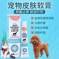 huaxu 华畜 宠物皮肤软膏狗狗皮肤问题犬用猫癣皮藓真菌螨虫感染抑菌止痒乳膏