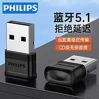 PHILIPS 飞利浦 USB蓝牙适配器5.1电脑外接无线蓝牙耳机键盘鼠标接收器免驱
