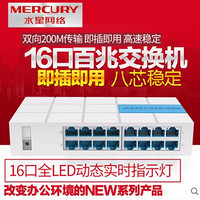 MERCURY 水星网络 水星16口24口8口百兆千兆交换机 网络分线器分流器集线器S116M网线分配器企业宿舍路由器监控多口机架交换器