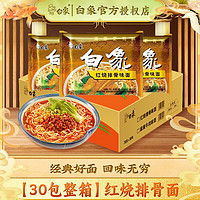 BAIXIANG 白象 红烧排骨味方便面速食泡面  78g红烧排骨面  30袋