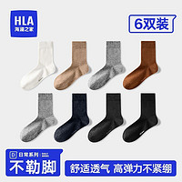 HLA 海澜之家 秋冬季新款男士棉质抗菌中筒袜柔软透气弹力运动袜子