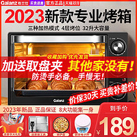 Galanz 格兰仕 32升烤箱家用电烤箱小型烘焙多功能全自动大容量2024年新款