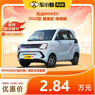 东风 风光MINIEV 2022款 糖果款 棒棒糖 180km