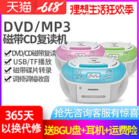 PANDA 熊猫 CD-860 复读DVD播放机CD机磁带机胎教机学习英语CD-850升级