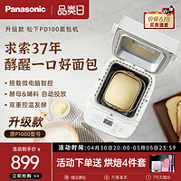 Panasonic 松下 面包机家用全自动智能揉面多功能和面机馒头发酵机PD100旗舰