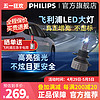 PHILIPS 飞利浦 汽车LED大灯H7车灯H11灯泡9012强光9005超亮h4近远一体近光