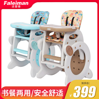 Faleiman 法雷曼 宝宝餐椅多功能小孩吃饭坐椅儿童餐椅分体组合婴儿餐椅可变学习桌
