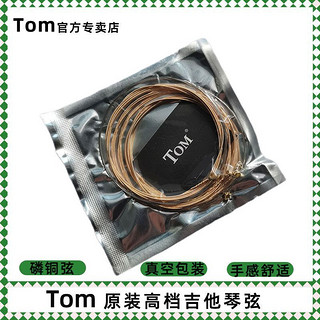 百亿补贴：Tom 汤姆 吉他弦民谣木吉他琴弦通用一全套弦防锈弦线6根配件官方专卖店