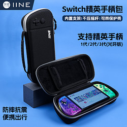 良值(IINE)适用Switch精英分体手柄收纳包 OLED主机便携硬壳保护包 NS配件