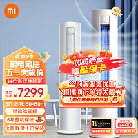 Xiaomi 小米 KFR-120LW/N1A3 新三级能效 立柜式空调 5匹