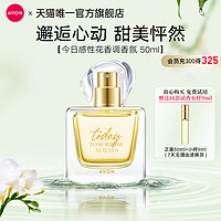 AVON 雅芳 喷雾香水清新花香兰花淡香水小黑裙今日女士官方正品