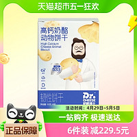 88VIP：Dr.CHEESE 奶酪博士 高钙奶酪动物饼干宝宝常温零食饼干60g/盒