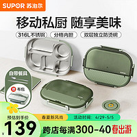 SUPOR 苏泊尔 饭盒316不锈钢自带布包餐具 灰绿（含布包+餐具） 2L