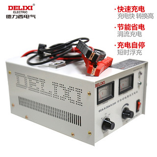 DELIXI 德力西 GCA-H6-24V/20A全自动充电机智能汽车电瓶充电器电瓶充电机