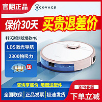 ECOVACS 科沃斯 翻新机N8扫地机扫地机器人用全自动吸尘器擦扫拖一体