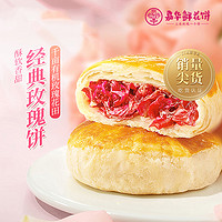 jiahua food 嘉华食品 嘉华鲜花饼云南特产玫瑰饼6枚