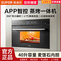 SUPOR 苏泊尔 蒸烤一体机嵌入式709蒸烤箱家用电烤箱电蒸箱二合一智能40L