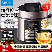 Midea 美的 电压力锅家用提鲜系列高压深汤智能电压力锅5L不粘双胆全自动