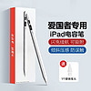 aigo 爱国者 电容笔适用于苹果ipad手写笔电容触控笔苹果平板专用电磁笔