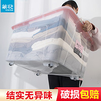 CHAHUA 茶花 特大号收纳箱家用塑料储物箱箱子衣服透明大整理箱收纳盒加厚