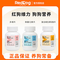 RedDog 红狗 犬用复合维生素多维片补钙微量元素片宠物猫咪狗狗维力