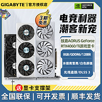 GIGABYTE 技嘉 顺丰技嘉RTX4060Ti/3060魔鹰雪鹰小雕白色台式电脑游戏显卡8G/16G