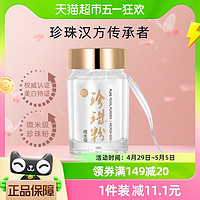 88VIP：京润珍珠 纯珍珠粉(微米级)15g水润美白提亮面膜定妆粉软膜粉