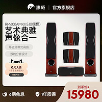 Swan/惠威RM600AMKII落地家庭影院音响套装5.0家用环绕旗舰音箱