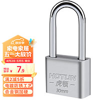 HOTUN 虎顿 加长挂锁 防水防锈抽屉柜门挂锁