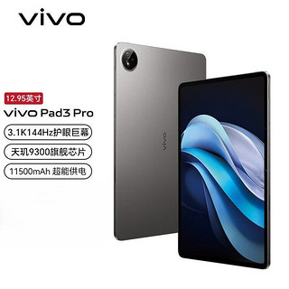 vivo Pad3 Pro 天玑9300 3.1K 144Hz护眼巨幕 娱乐学习平板电脑