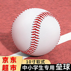 涟桓奕 垒球小学生投掷软式专业棒球实心比赛训练用软球