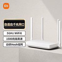 Xiaomi 小米 路由器AX1500 高速网络5GWiFi6全千兆自适应网口Mesh全屋支持IPTV无线智能路由器