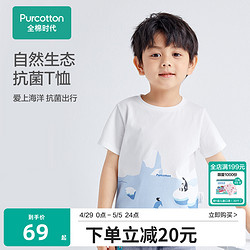 Purcotton 全棉时代 童装男童生态抗菌短袖t恤夏儿童中小童针织纯棉半袖上衣