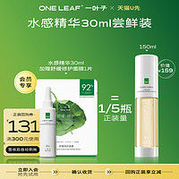 one leaf 一叶子 水感精华30ml+修护面膜1片