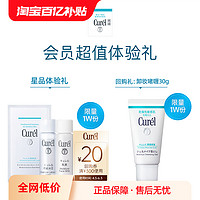 Curél 珂润 化妆水II8ml+乳液8ml+面膜1片