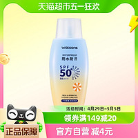 watsons 屈臣氏 户外艳阳防水防晒乳SPF50+ PA+++100ml防晒霜清爽防紫外线