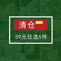 清珂 颜值碗餐具碗、菜盘、杯、家用，59元任选五件，下单立减