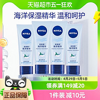 88VIP：NIVEA 妮维雅 海洋护手霜4支秋冬手霜滋润保湿补水防干裂/抹擦手油50ml*4