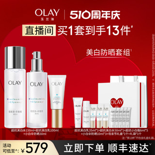 OLAY 玉兰油 超抗美白水乳+小白伞防晒护肤品套装