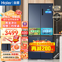 Haier 海尔 冰箱501升十字对开双开四开门电冰箱 家用一级能效变频节能风冷无霜四门超薄大容量