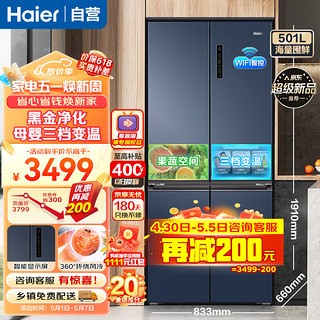 Haier 海尔 冰箱501升十字对开双开四开门电冰箱 家用一级能效变频节能风冷无霜四门超薄大容量