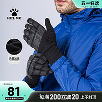 KELME 卡尔美 足球训练防寒手套冬季加绒加厚保暖成人儿童骑行飞盘