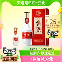 88VIP：台源 贵州茅台台源53度酱香型白酒500ml*1瓶+125ml*1瓶纯粮聚会宴请