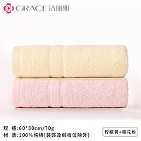 GRACE 洁丽雅 毛巾 纯棉加厚 2条装 黄+粉