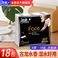 C&S 洁柔 黑Face系列 手帕纸 古龙水香