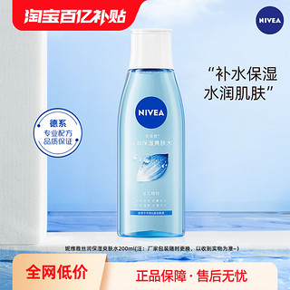 NIVEA 妮维雅 丝润爽肤水200ml保湿补水滋润护肤女士化妆水爽肤水护肤品