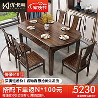 优卡吉 新中式乌金木餐桌椅组合实木可伸缩吃饭桌YF-601# 1.5米餐桌+8椅