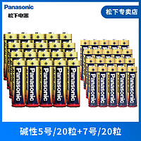 Panasonic 松下 5号电池7号碱性电池玩具遥控器鼠标干电池指纹门锁电池五七号