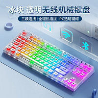 风陵渡K80无线蓝牙冰块透明机字小型便携台式电竞游戏键盘 白透混光冰晶轴